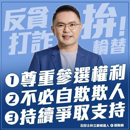 台北第一選區選戰：保送效應是否成真