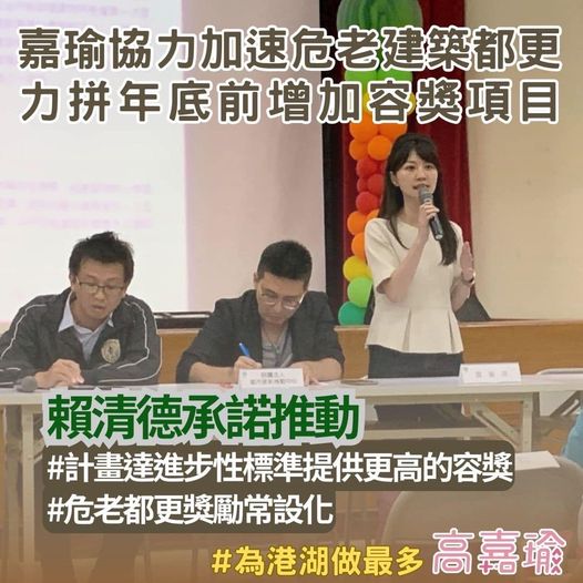 危老建築都更加速！賴清德和嘉瑜推動容積率獎勵政策修訂