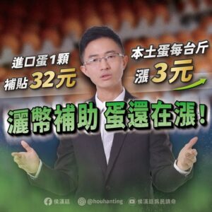 「蛋蛋之亂」背後的迷思：進口蛋補貼32元，本土蛋漲3元，政府政策何在？