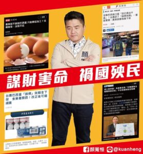 食安風暴：巴西進口蛋事件引發民怨，台灣食品監管再受質疑